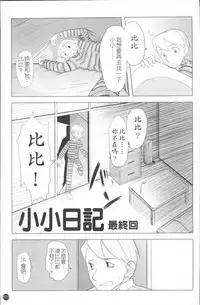 [Urajirou] Chiisana Koigokoro [Chinese]