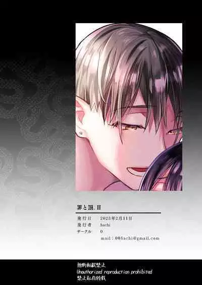 Tsumi to Batsu. 2｜罪与罚。2