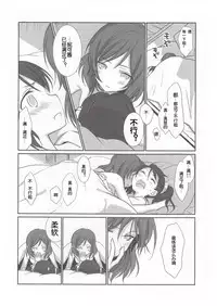 (Bokura no Love Live! 6) [Sweet Pea (Ooshima Tomo)] NicoMaki Instant Ecchi (Love Live!) [Chinese] [夜合後援組]