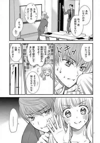 [Keijima Yuu] Nyota Kare! ~Itsumo no 2-bai Ikasareru Yoru~ 1-3