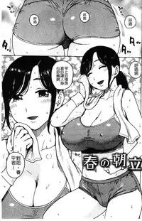 [Karma Tatsurou] Fushidara Biyori [Chinese]