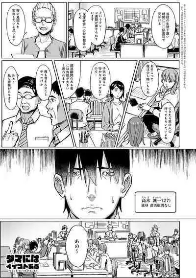 Toriaezu, Yattemiyo. - Let's have sex for now.