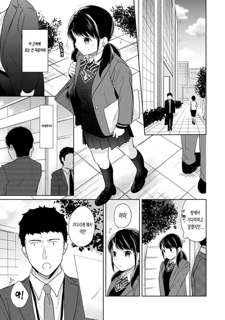 1LDK+JK Ikinari Doukyo? Micchaku!? Hatsu Ecchi!!? Ch. 1-17