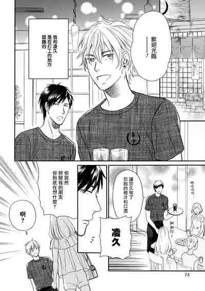 Wakatte Kudasai | 请你明白 Ch. 1-3