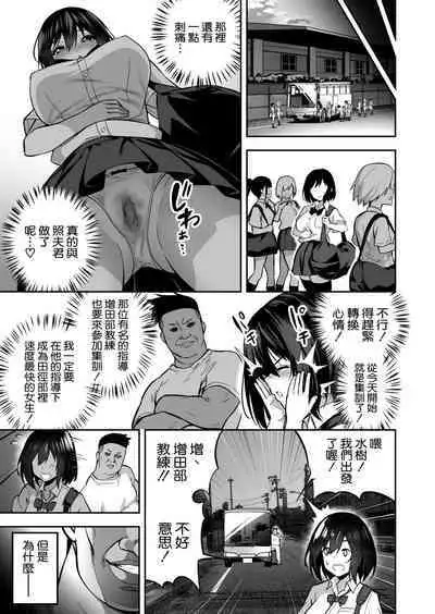 [空気系☆漢化中字] [タクロヲ堂 (タクロヲ)] 性強化合宿-陸上女子水樹のNTR-