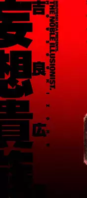 [Kira Hiroyoshi] Mousou Kizoku - The Noble Illusionist.