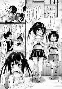 (C86) [micro page (Kuromotokun)] Loli Kotegawa Wo Sukihoudai Sityau Hon (To LOVE-Ru) [Chinese] [E个人汉化]