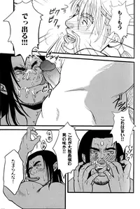 [Mizuki Gai] Ore no Ou-sama (Loveholic Guys)