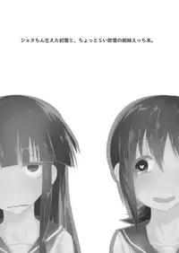 [Alikui V Line (Ooooalikui)] Shotachin Haeta Hatsuyuki to Chotto S-i Fubuki no Shimai Ecchi Bon. (Kantai Collection -KanColle-) [Digital]