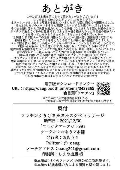 Umatin Kurige Nurunuru Sukebe Massage