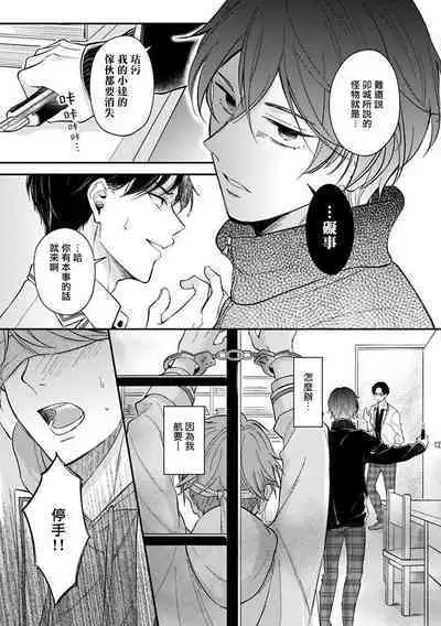 BL Game no Shujinkou ni Nattara Rival ni Dekiai Sareta Ken | 变成BL游戏主角后被死对头溺爱的那件事 1-7