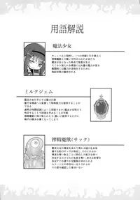 (ABnormal Comic Day! 3) [Shadan Katsudou (Kyuusuikei)] Bed no uede Suu Nante (Puella Magi Madoka Magica)