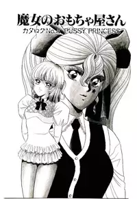 [Himura Masaru] Majo no Omocha-ya San - Toy Shop of Witch