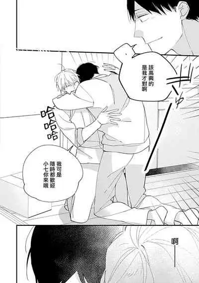 [Kuroi Tsumuji] Bokutachi wa Mada Aoku Daigaku Nyuugaku Hen | 青涩的我们 大学入学篇 1-2 [Chinese] [冒险者公会] [Digital]