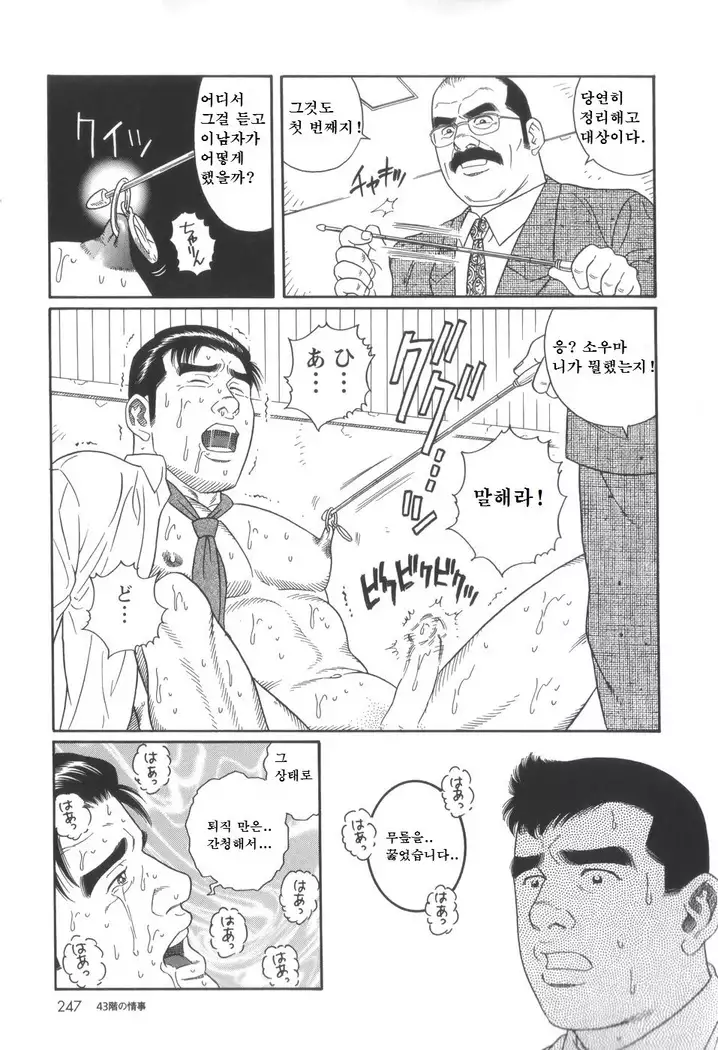 43-gai no Jouji | 43층의 정사