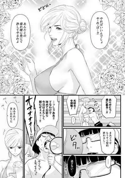 [Yachou (Bloiler Yachou)] Charisma AV Joyuu (23-sai) o Intai Tekkai suru made Ikasemakuru 2 Jikan Teishi Mono Hen