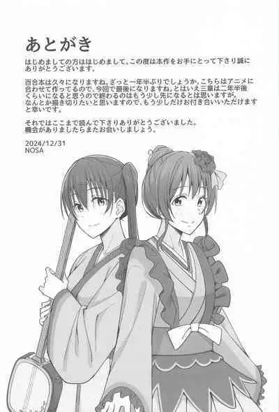 Ten no Neiro Tsumugu Ito