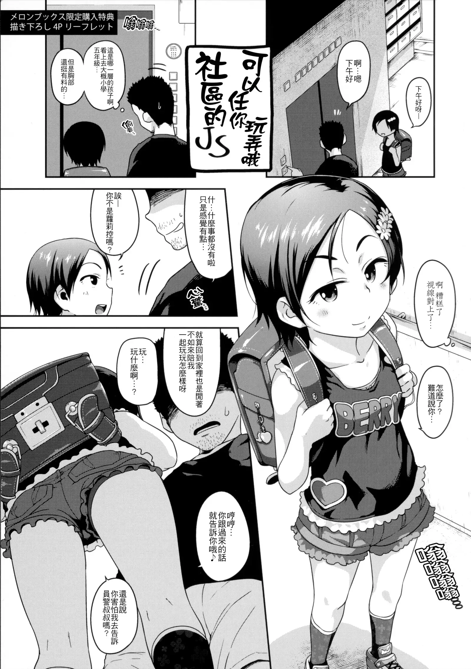 Gekou Jikoku ni Yarimashita. + 8P Leaflet