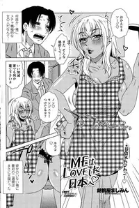 [Kurumiya Mashimin] ME wa LOVE Shi Ni Nihon e