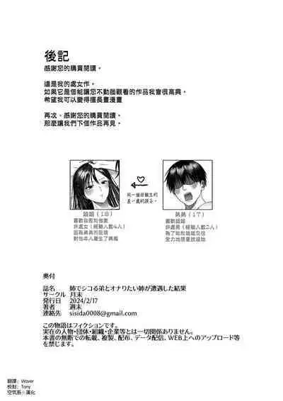 [Getsumatsu (Shuumatsu)] Ane de Shikoru Otouto to Onaritai Ane ga Souguu shita Kekka [Chinese] [空気系☆漢化]