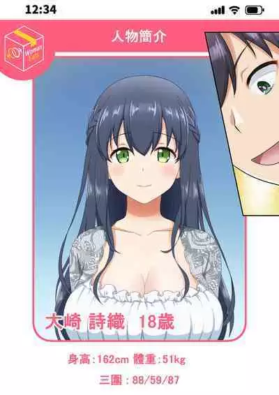 [Tawawa Delivery (Tawawa)] Woman Eats ~Yume no Bishoujo Takuhai Appli~ [Chinese]