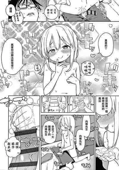 Tsugou ga Yokute Kawaii Mesu.