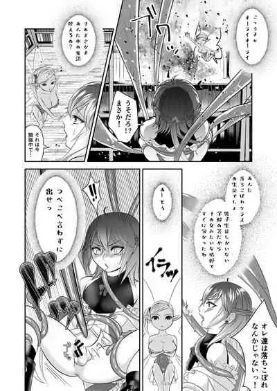 [Neko no Yatsu (Catnip s tablet)] Otokonoko Majo no Curriculum