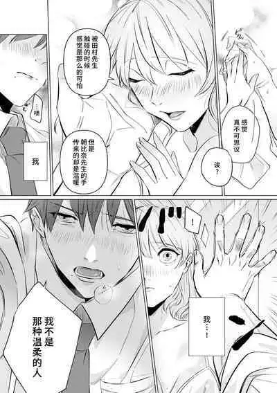 [Mayu-ge] kono futari, dekiai-numa. Wakeari jōshi no iroke ni you yoru | 二人陷入爱沼。夜里沉醉在有隐情上司的色气中 1-4 [Chinese] [莉赛特汉化组]