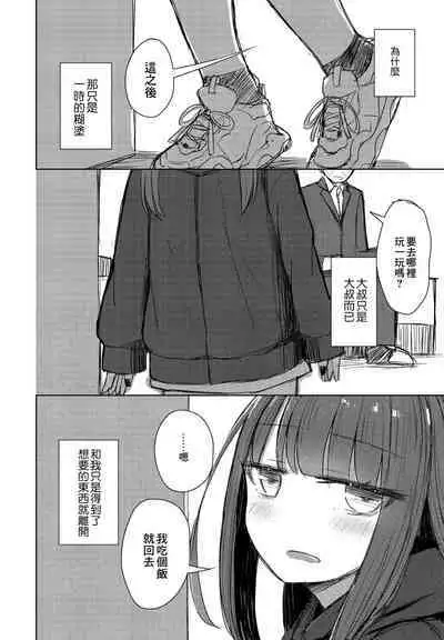 Ochinchin o Ijiru no ga Daisuki na Oji-san e | 給最喜歡玩弄小雞雞的大叔