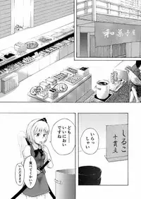 [Usagigoya, Shi-kugakari Saru] Amai Nioi ni Sasowarete (Touhou Project)