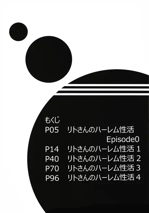 Rito-san no Harem Seikatsu Soushuuhen