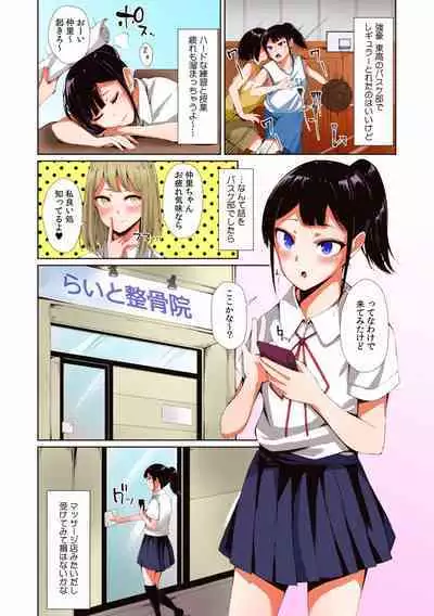 "Sensei, Ima... Sounyuu tte masen ka!?" Nakaiki suru made Owaranai, Zecchou Kaikan Massage "Full Color" 1-3