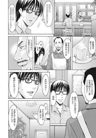 Hitozuma Kaikan Acme Ochi