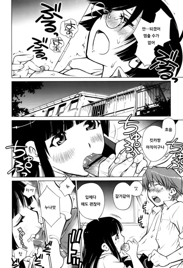 Schism | 좋아해론