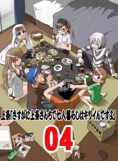 [WAIZ][同人个人渣汉化][就算是上条先生我家要住7个人还是太勉强了](Toaru Majutsu no Index) [中国翻译]