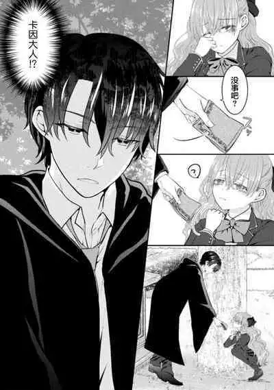 Akuyaku Reijou wa Haraguro Ouji no Shuuchaku Ai de, Midara na Oshioki kara Nigerarenai | 恶役千金被腹黑王子执着爱、淫乱惩罚逃不掉 1-2