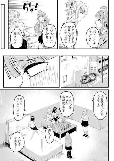 [Furaimai] Tomodachi ni Natte Kureru? (Love Live! Nijigasaki High School Idol Club)