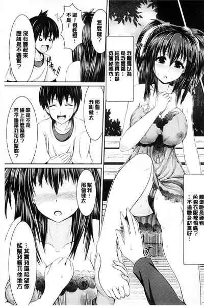 [Toba Yuga] Binyu Roshutsu Mania | 美乳露出狂熱 [Chinese]