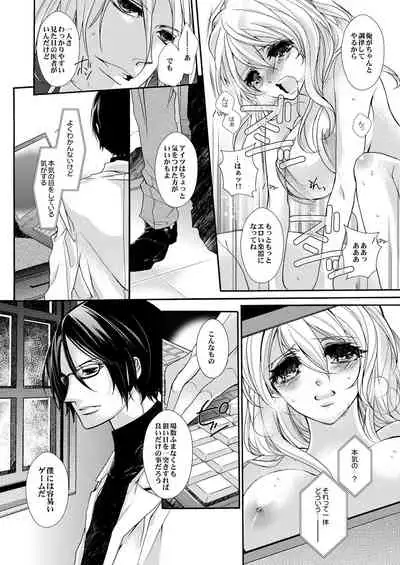 蜜獄マリッジ～ドS悪魔とバージン花嫁～