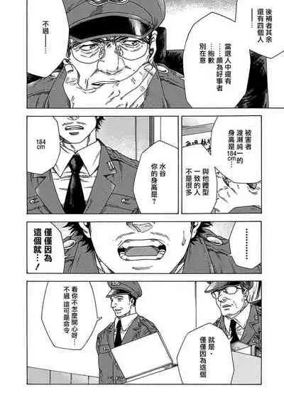 [Yanagisawa Yukio] Boku ga Kimi o Korosu made | 直到将你杀死 Ch. 1-3 [Chinese] [冒险者公会] [Digital]