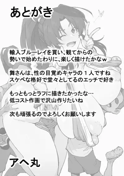 Kunoichi, Ai ni Ikimasu