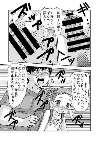 くまさんぱんつとロリコンお兄ちゃん