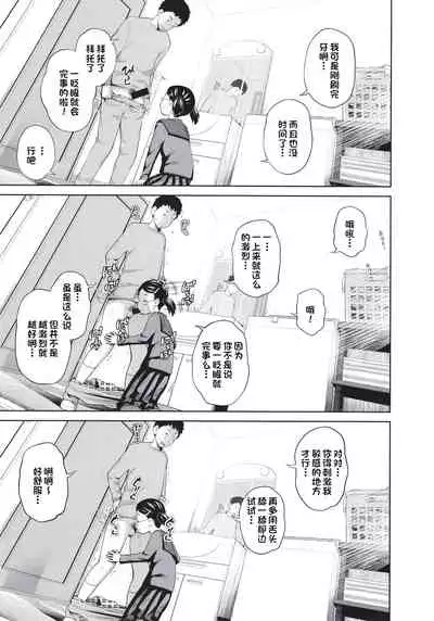 Kono Naka ni Kinshin Soukan Shiteiru Musume ga 3-nin Imasu #4 | 这些女孩当中正在近亲相奸的有3人 #4