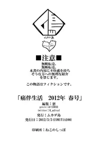 [Mukade Tou (Mado)] Tsuuhan Seikatsu 2012-nen Haru-gou [Chinese] [Digital]