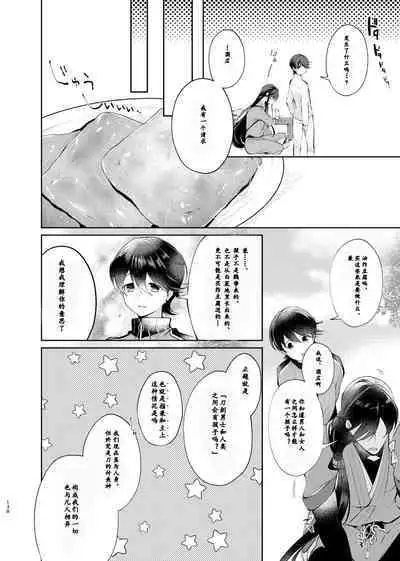 Yoake ni Naru | 回响夜明