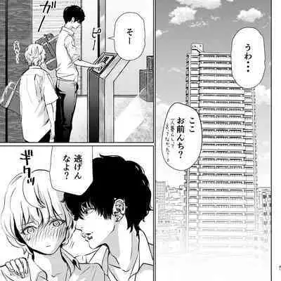 Yabai Doukyuusei ni Lock-on Saretemasu