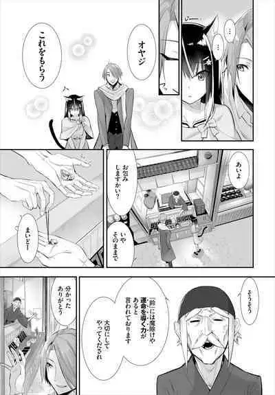 [Kyougoku Touya] Orokamono wa Nekomimi Dorei ni Izon suru ~Hajimete no Choukyou Seikatsu~ 01-22