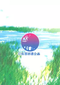 [Yuugai Tosho Kikaku (Tanaka Naburu)] Arakawa Under the Zubridge (Arakawa Under the Bridge) [Digital]