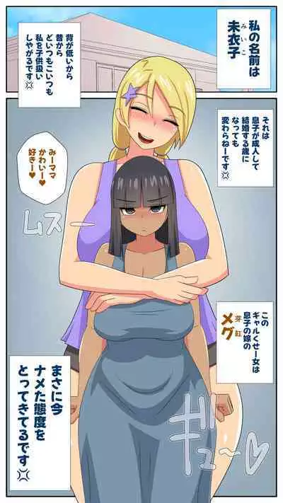 Futanari Gibo to Musuko no Yome, Hameru. 4