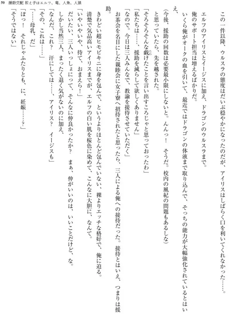 Enjo Kouhai - Oshiego ha Elf, Dragon, Mermaid, Werewolf